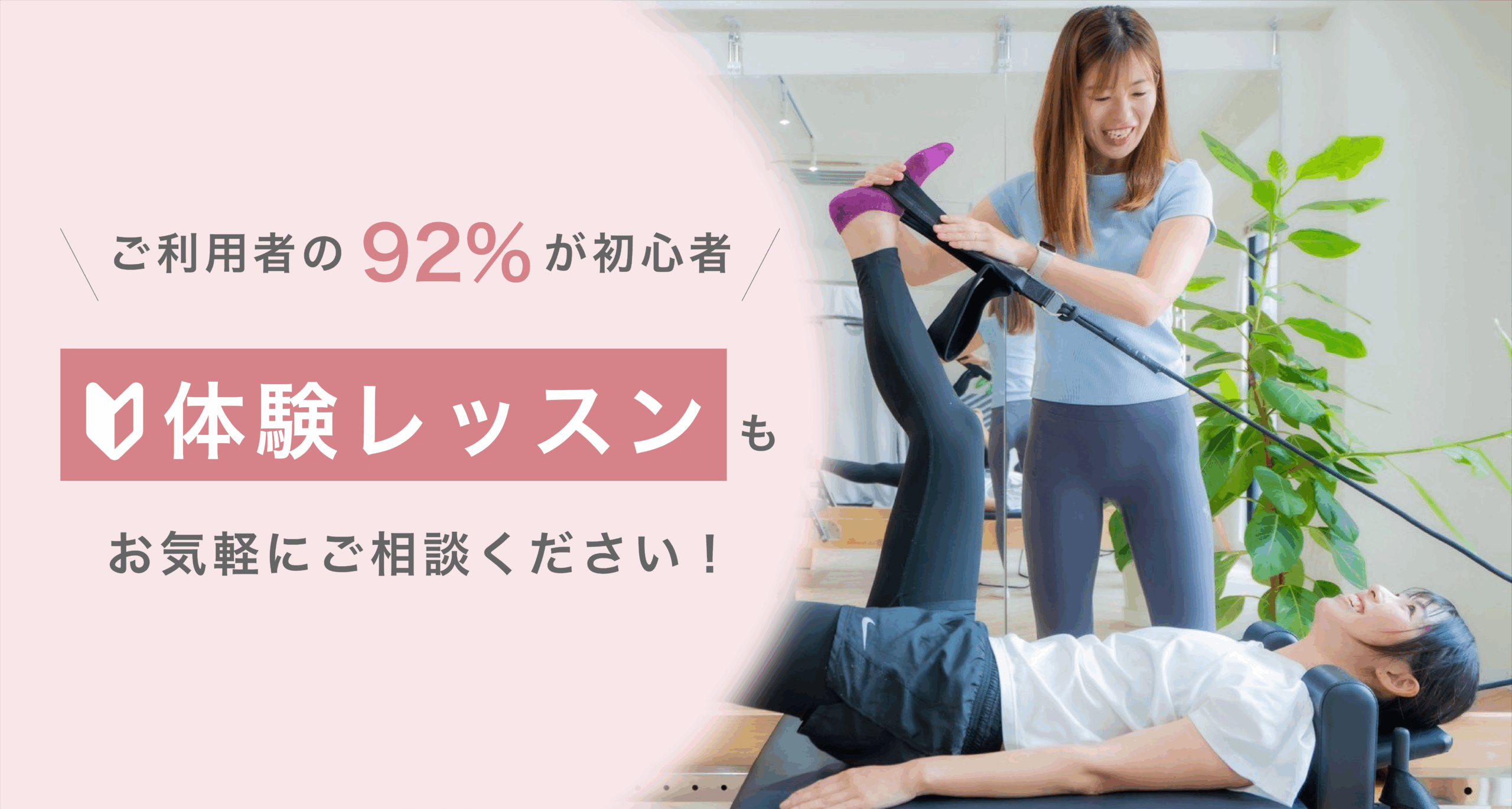 体験予約はこちら